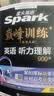 2027新星火英语巅峰训练听力理解高一英语高中专项练习高考真题全国通用听力专项训练高考总复习资料模拟试题含在线听力音频微课 开学季 实拍图