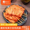 鹿有有奥尔良里脊鸡肉串80g/袋(2根）*5袋 油炸鸡胸肉片冷冻半成品食材 实拍图