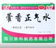 蜀中 藿香正气水 10ml/支*10支*200盒 风寒感冒 胃肠型感冒肠胃感冒 恶心呕吐泡脚风寒胃肠型感冒头痛昏重恶心呕吐 实拍图