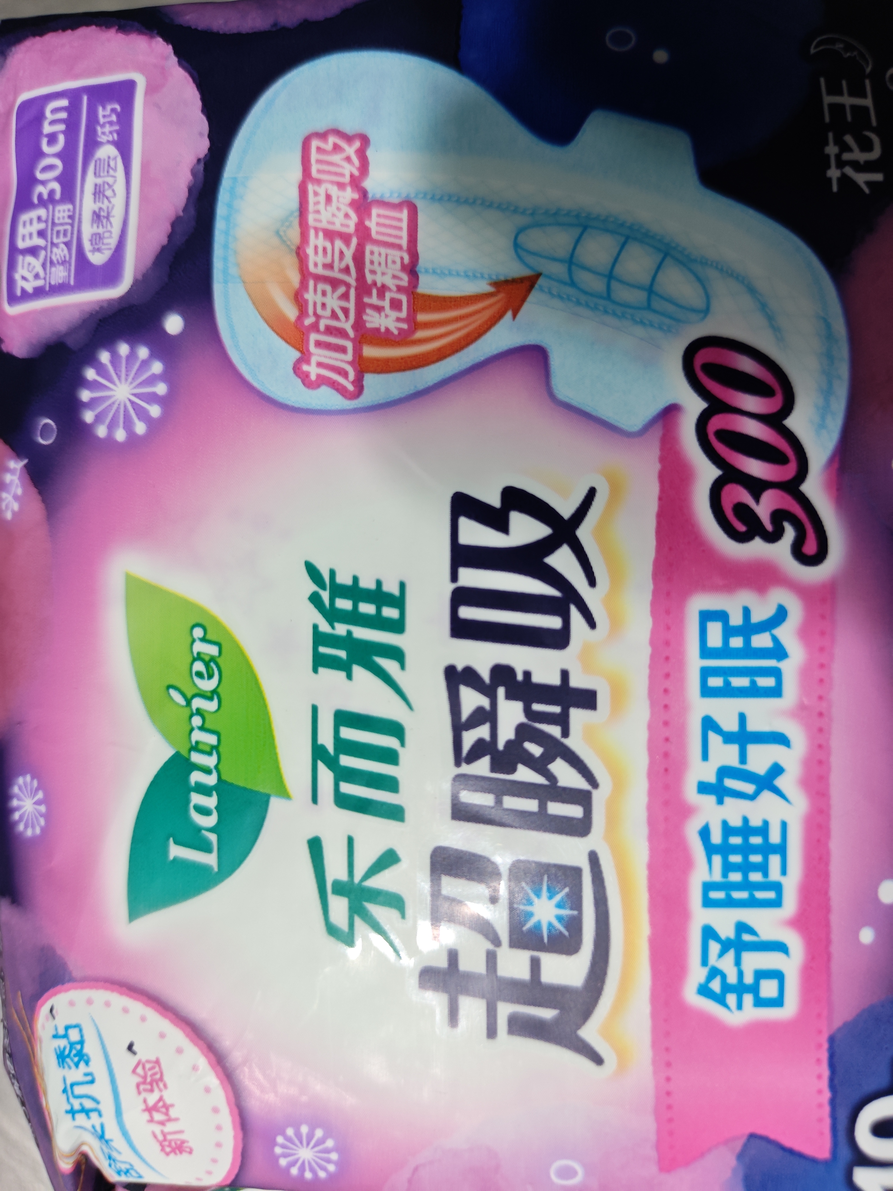 乐而雅花王超瞬吸纤巧夜用护翼型卫生巾30cm10片姨妈巾京东自营新国标 实拍图