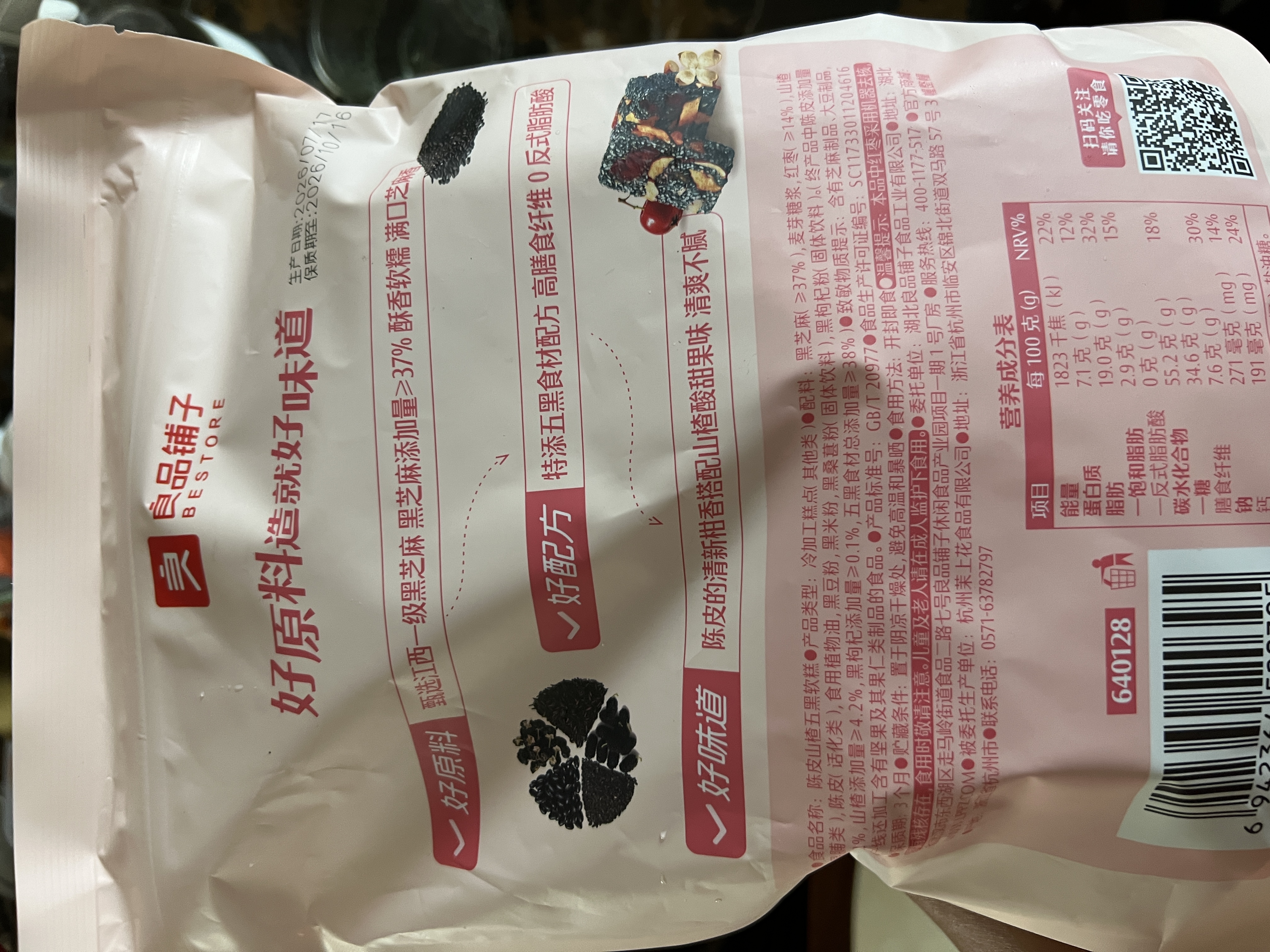 良品铺子陈皮山楂五黑软糕580g健康休闲零食老年人糕点心早餐芡实八珍中秋 实拍图