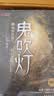 鬼吹灯上集（1-4册，潘粤明、张雨绮主演 网剧龙岭迷窟原著小说！盗墓小说开山之作，附赠臻享版藏书票） 实拍图