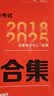司法考试 2026年国家统一法律职业资格考试：真题套卷合集(2018-2025)(全9册) 客观题+主观题 真题试卷 8册试卷1册答案 法考教材 法律出版社 实拍图