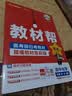 高一高二教材帮 科目版本任选】天星教育2027高中2026高中教材帮必修一二三四选修一二三四同步课本全套讲解教材完全解读 必修第一册 数学·人教A版（RJA） 实拍图