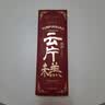老香斋桂花味云片糕条装200g 上海特产中华老字号喜婚庆乔迁团购零食 实拍图