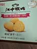 江中猴姑椰奶猴头菇饼干养胃低糖高钙办公室零食小吃营养孕妇48g 实拍图