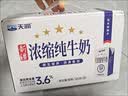 天润新疆五星浓缩纯牛奶125g*20盒儿童牛奶 (无添加剂）中秋送礼 礼盒 实拍图