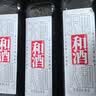 和酒 银标 半干型 海派黄酒 555ml*12瓶整箱装上海老酒 中秋礼品 实拍图