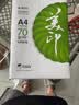 晨光（M&G）绿晨光 A4  70g多功能双面打印纸A4  500张/包 5包/箱 整箱2500张【5箱囤货装-25包】 实拍图