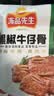 冻品先生 安井 黑椒牛仔骨350g 带骨牛肉 速冻速食方便菜 烧烤食材 实拍图