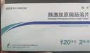[怡开] 胰激肽原酶肠溶片120IU*24片/盒 实拍图