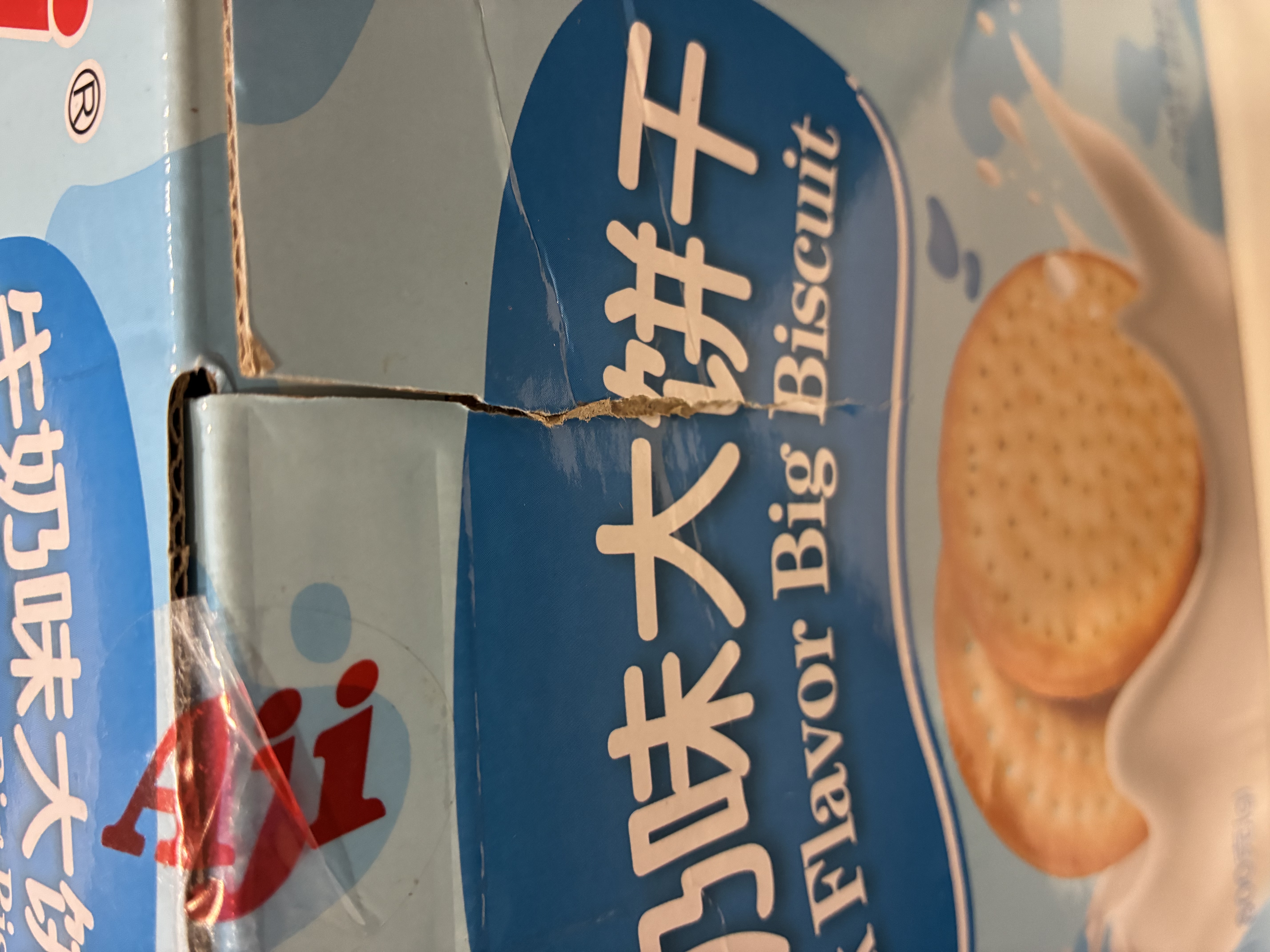 Aji牛奶味牛乳大饼干800g/盒 早餐营养 糕点团购 端午节送礼礼盒 实拍图