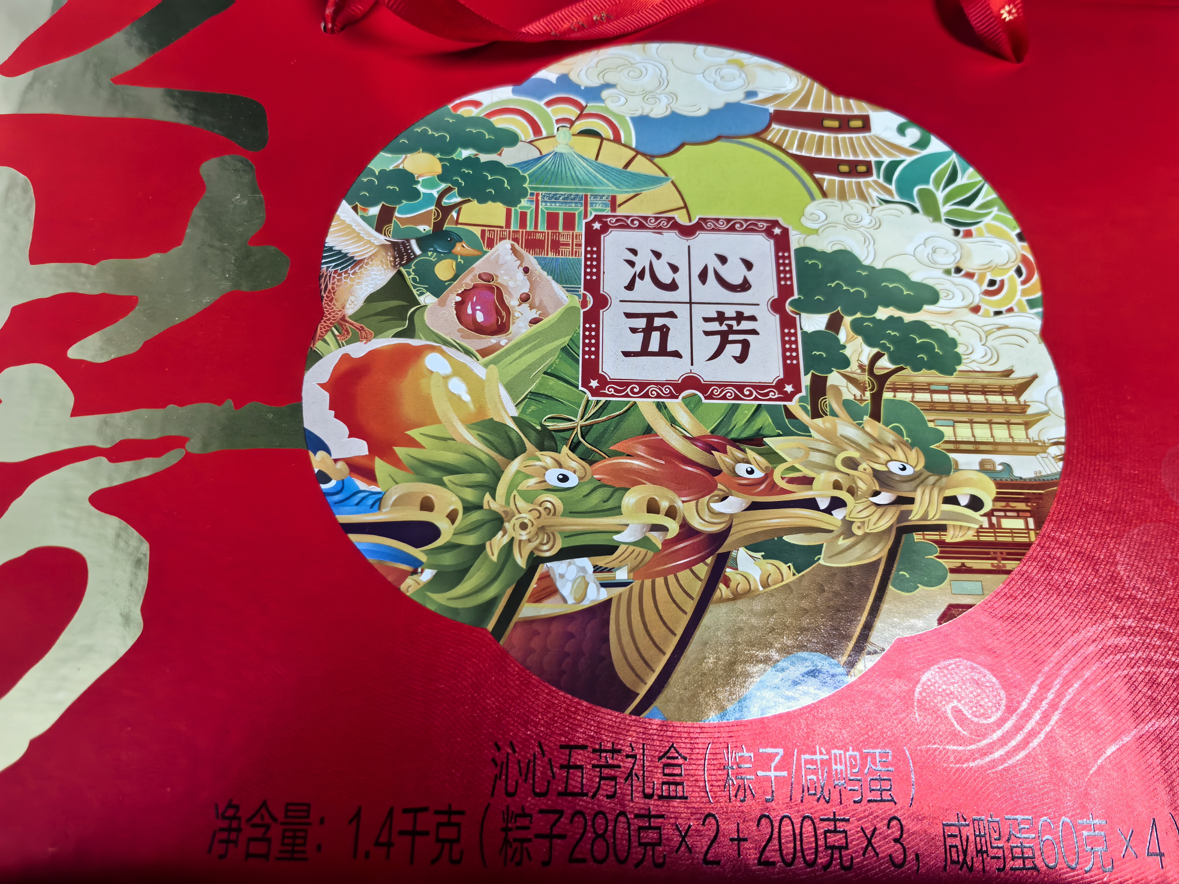 五芳斋端午节粽子中华老字号嘉兴特产咸鸭蛋粽子装蛋黄肉粽豆沙蜜枣 沁心五芳礼盒【10粽4蛋1400克】 实拍图