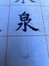 得力（deli）18件套水写布套装仿宣清水书写墨蝶毛笔字帖毛毡礼盒文房四宝学生初学入门书法练习练字开学文具 实拍图