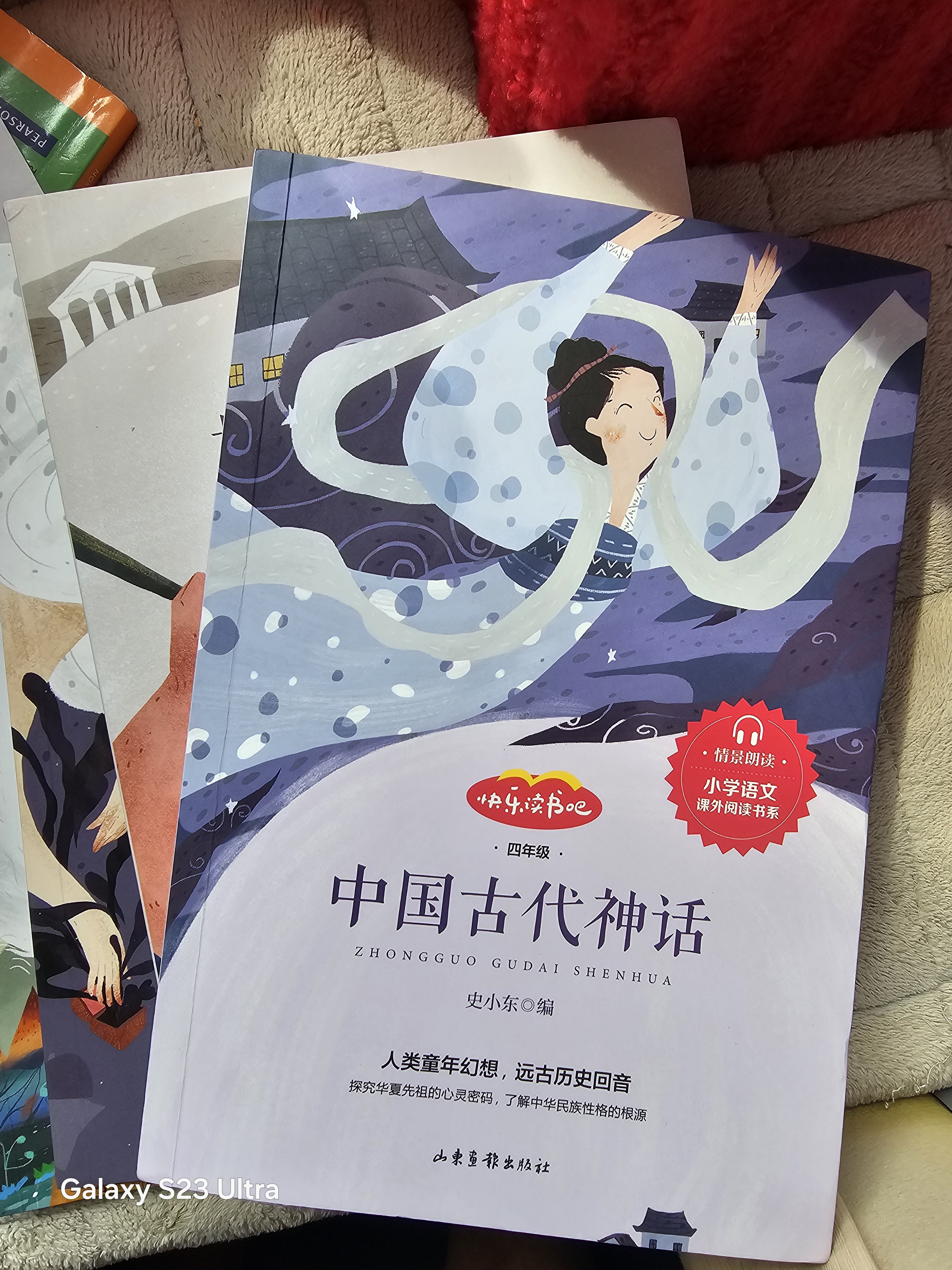 四年级上册快乐读书吧中国古代神话 山海经 世界神话传说 希腊神话神话四年级必读课外书同步语文人教版配套阅读 赠阅读指导手册 实拍图