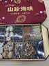 鼎芝毅山珍海味菌菇礼盒410g 特级海参鲍鱼干货送父母见家长的高端礼品 实拍图