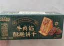 麦酥园牛肉馅酥脆饼干独立包装肉松健康解馋小吃下午茶休闲点心零食2斤 实拍图