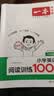 一本小学英语阅读训练100篇六年级 2027版阅读理解词汇积累语法点拨全文翻译话题阅读真题梯度训练 开学季 实拍图