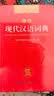 2026最新版新华字典第13版单色本+错题本 商务印书馆可搭现代汉语词典第7版最新版牛津高阶英汉双解词典古汉语常用字字典古代汉语词典学生工具书 开学季 实拍图