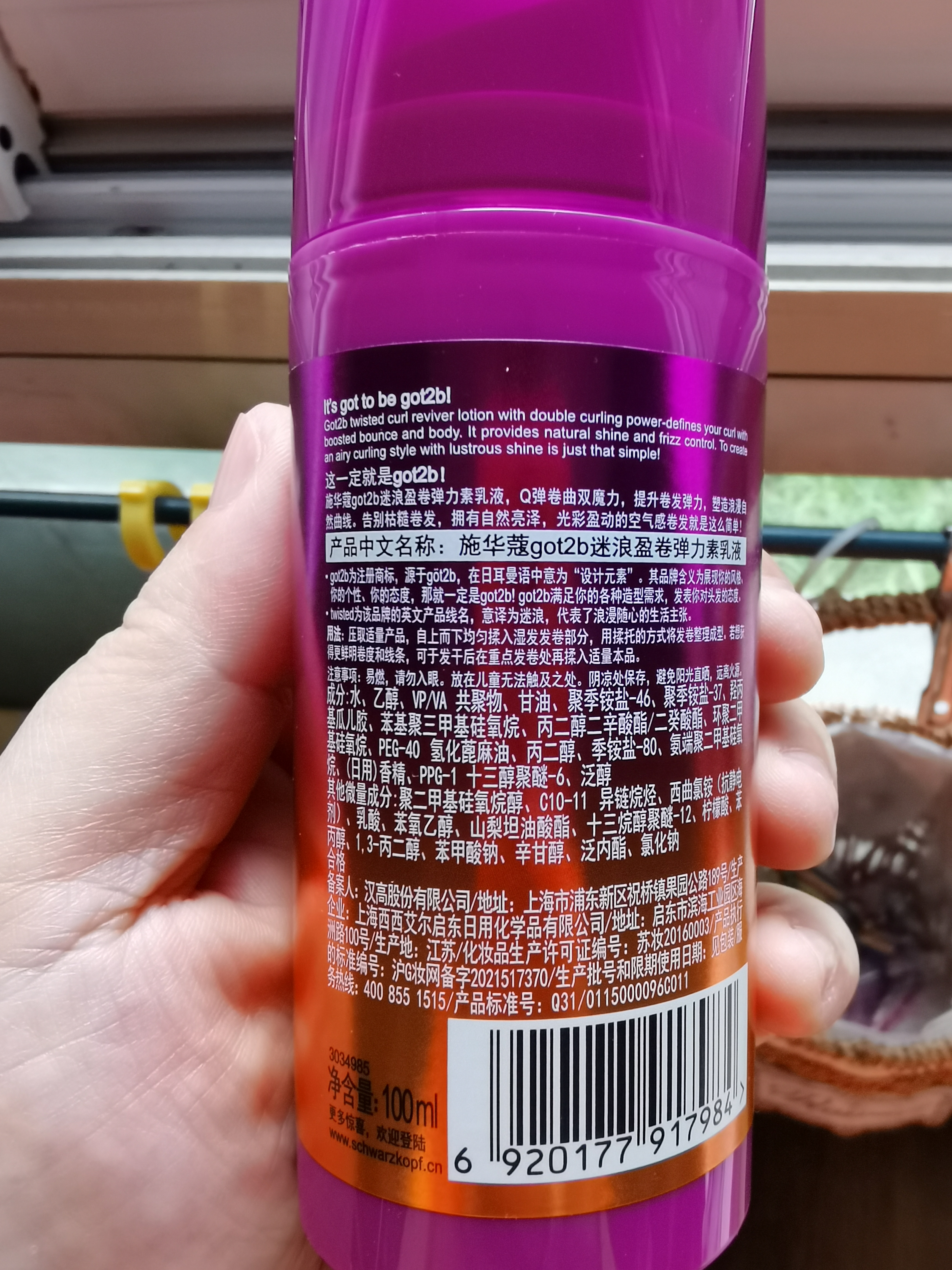 施华蔻（Schwarzkopf）got2b迷浪盈卷弹力素乳液100ml 卷发保湿护卷防毛躁蓬松 新老包装 实拍图