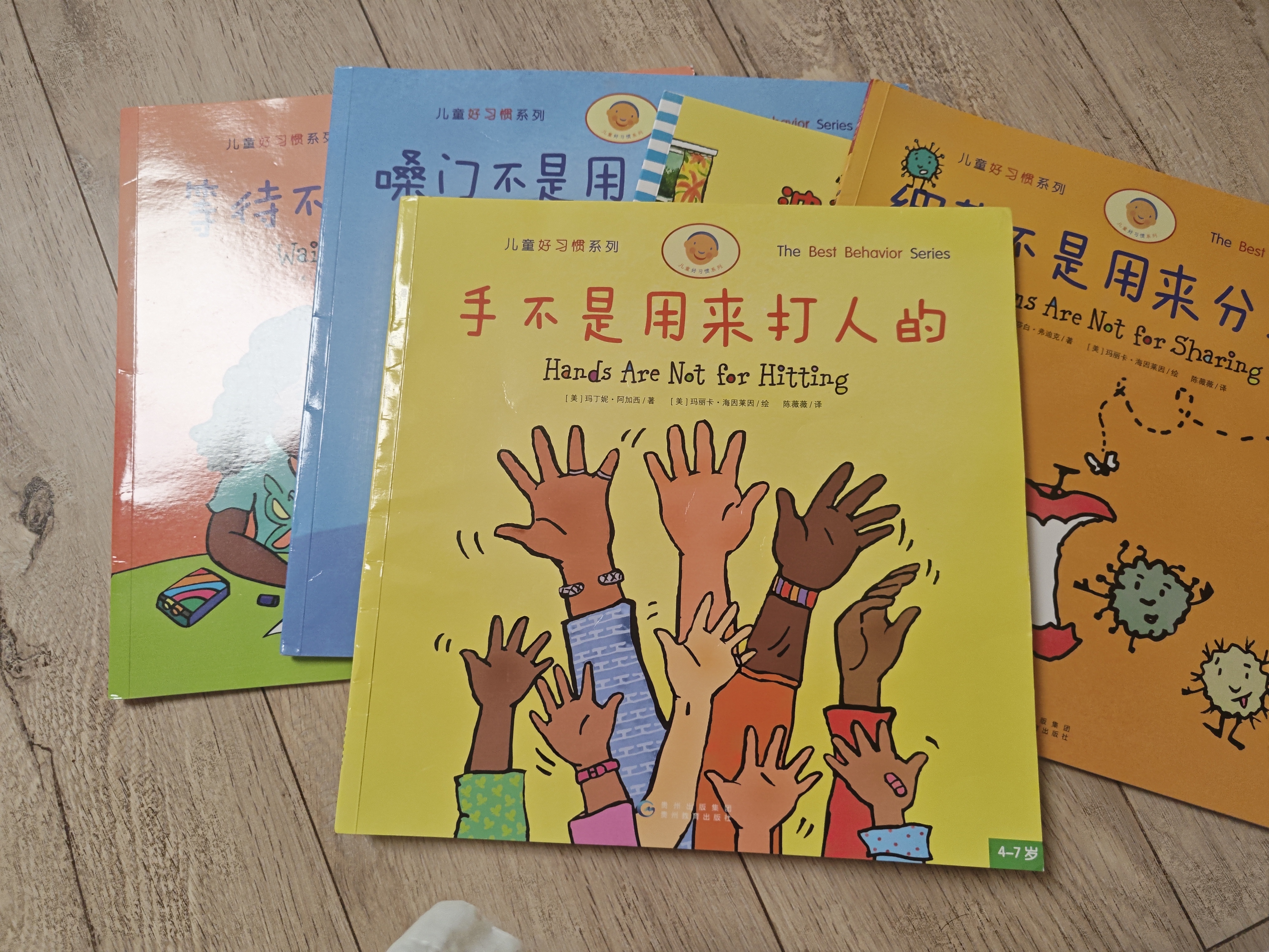 手不是用来打人的（套装共8册）帮助孩子建立规则，修正行为，管理情绪，讲究卫生，学会表达，关爱动物，养成终身受益的好习惯，美国国家育儿中心专业认证，附有成年监护人实用指南，缓解育儿焦虑。  实拍图