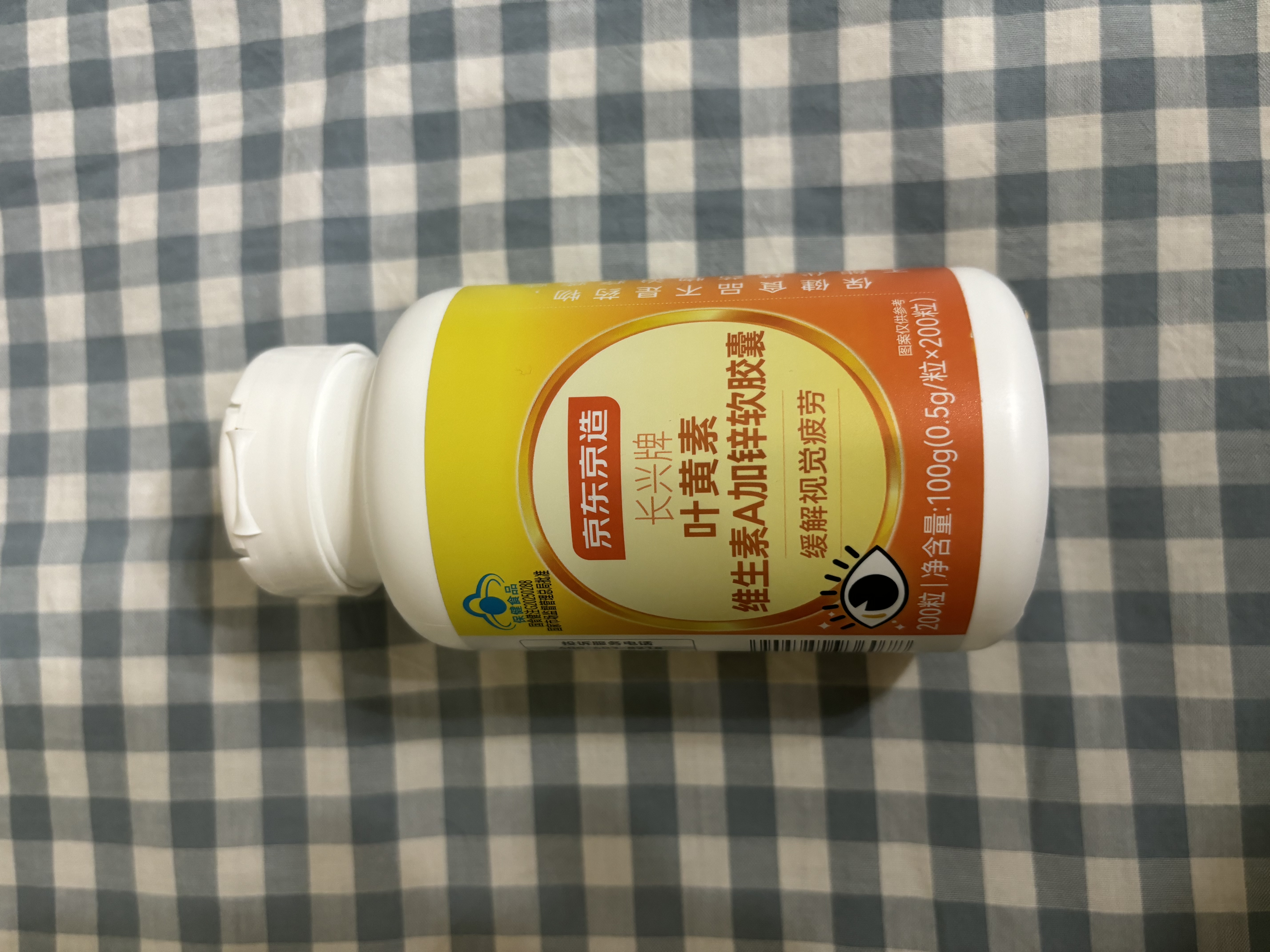 京东京造 叶黄素维生素A加锌软胶囊200粒 护眼保护视力缓解视疲劳儿童成人 实拍图