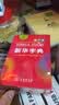 新华字典第12版单色本赠新华词典数字版1年使用权 商务印书馆2025年新版中小学生语文常备工具书 可搭购教材教辅现代汉语词典古汉语常用字字典牛津高阶英语词典作文书成语古代汉语词典 开学季 实拍图