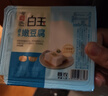 白玉卤水嫩豆腐盒装350g 实拍图