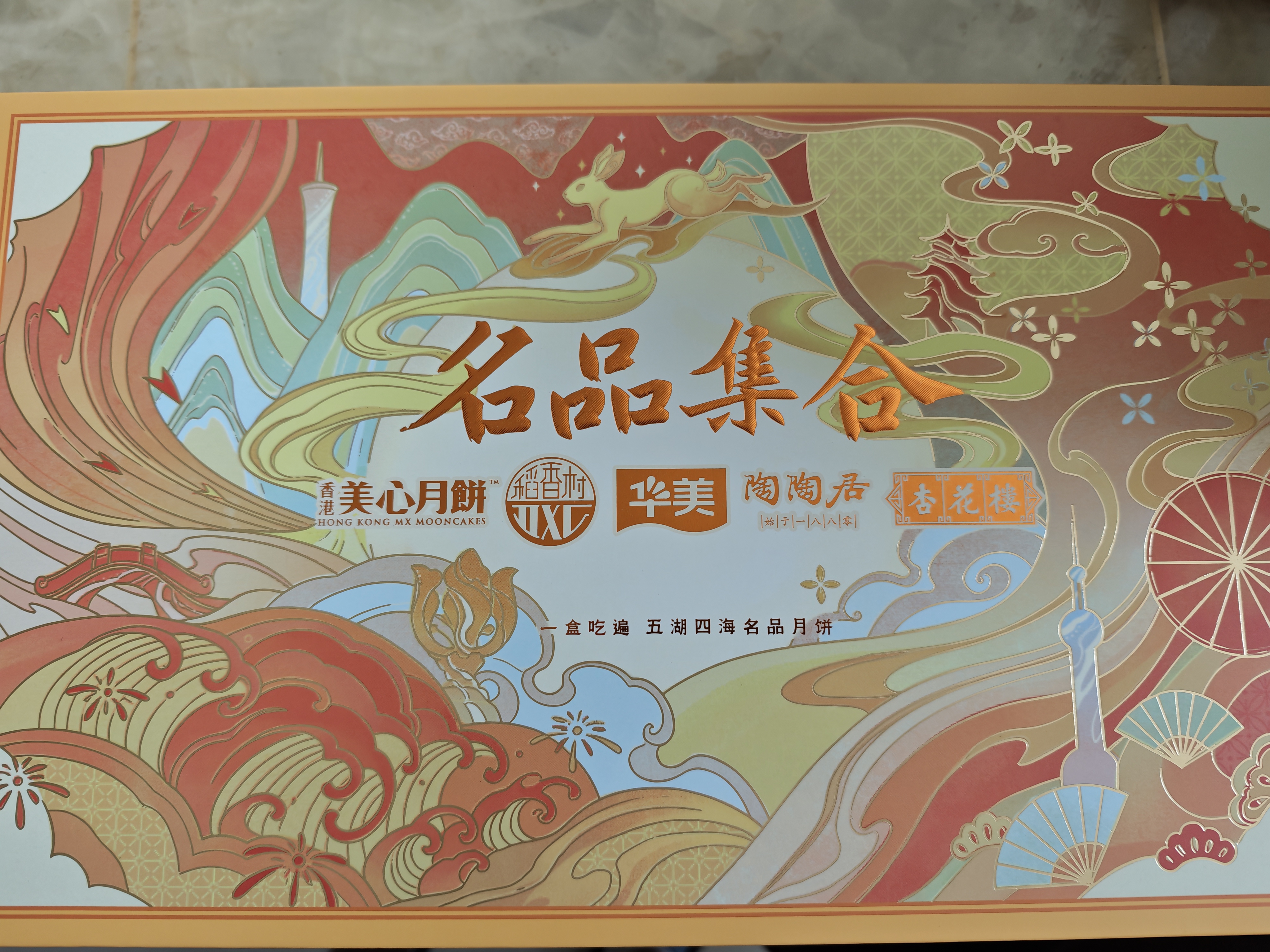 名品集合五大名品月饼礼盒425g 8饼8味高端中秋送礼流心奶黄蛋黄莲蓉 实拍图