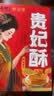 秦品轩陕西特产贵妃雪花酥480g西安小吃传统糕点休闲零食百花酥伴手礼品 实拍图
