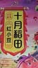 十月稻田 红小豆 2斤 红豆沙 打豆浆 杂粮粗粮真空装 大米伴侣 八宝粥原料 实拍图