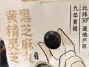 老金磨方黄精黑芝麻丸450g九华黄精灵芝九蒸九晒中药材高膳食纤维即食 实拍图