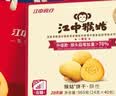 江中猴姑养胃猴头菇饼干中老年人高钙营养食品零食中秋礼盒送长辈960g 实拍图