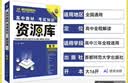 2026高中教材考试知识资源库 数学 理想树图书 高中通用知识清单 实拍图