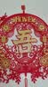 嘻吻乐结婚布置婚房装饰套装婚礼房间男方新房喜字挂饰客厅女方吾家有喜 结婚挂件（蝴蝶结吾家有喜) 实拍图