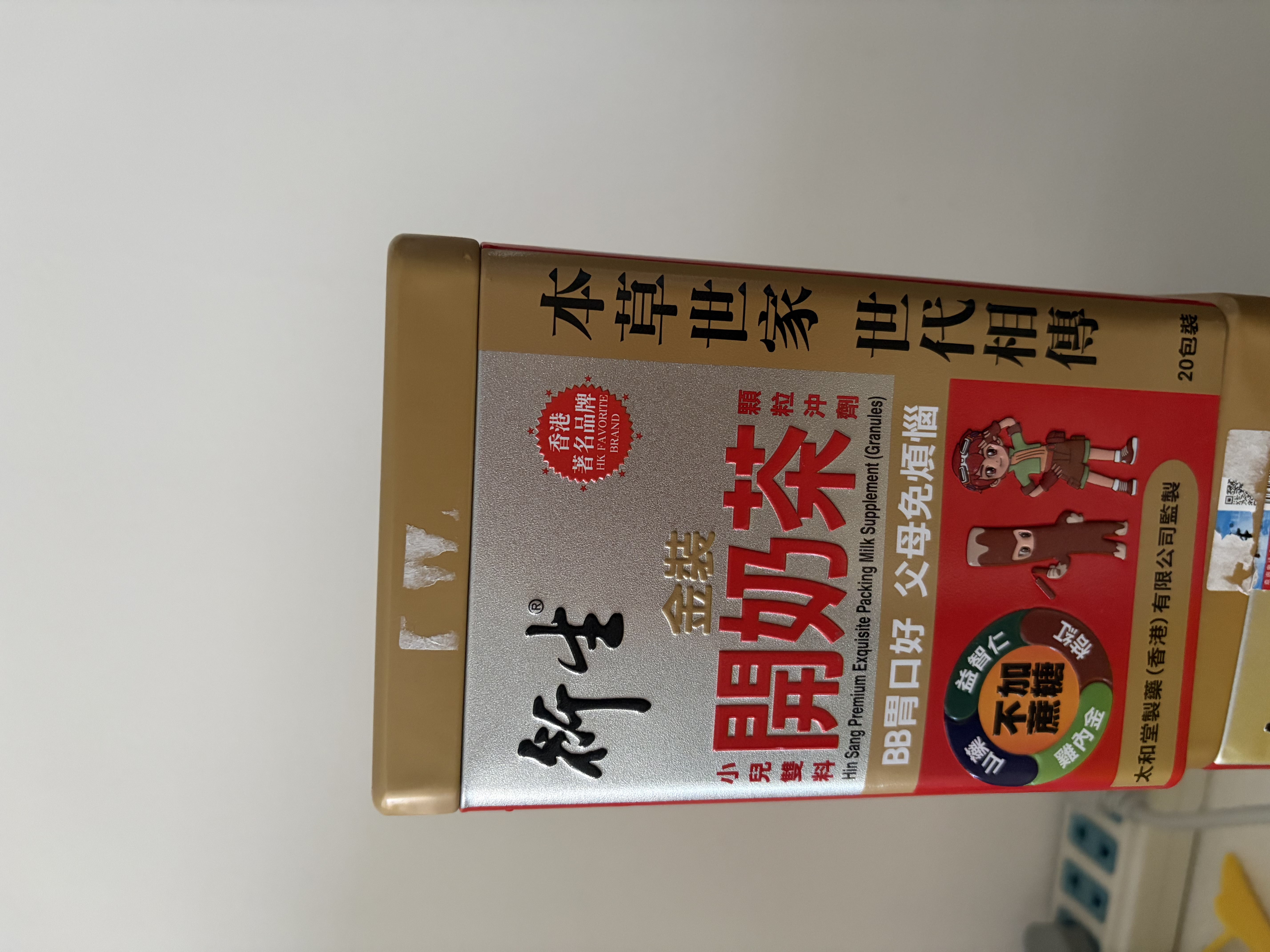 衍生港版金装开奶茶婴幼儿健脾开胃消食消积小儿儿童调理脾胃10g*20包 实拍图