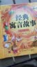 阳光宝贝 经典寓言故事（有声伴读注音版）幼儿启蒙儿童睡前故事美绘本 课外阅读 暑期阅读 书香节阅读课外书 早教发声书 点读书 实拍图