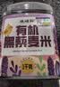 硃碌科 有机低脂三色青稞米3斤 主食粗粮杂粮糌粑八宝粥甜品奶茶原料 实拍图