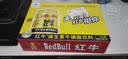 红牛（RedBull）维生素牛磺酸饮料 250ml*24罐 功能运动饮料 实拍图