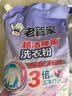 老管家超洁除菌洗衣粉5.36斤除菌率99.9%冷水速洁非皂粉3倍洁净大袋批发 实拍图