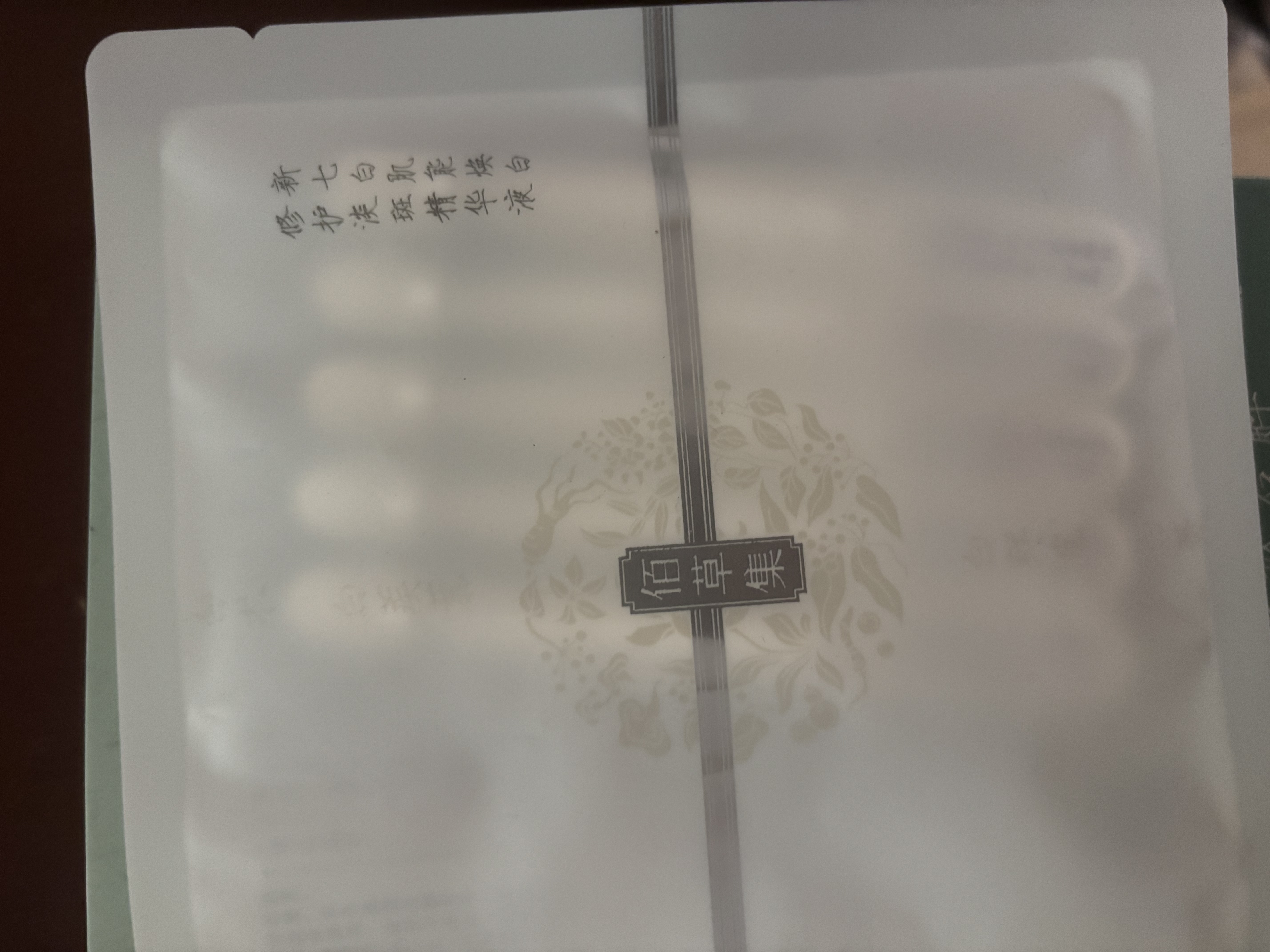 佰草集新七白肌能焕白修护淡斑次抛精华液1.2ML*5支 美白提亮面部护肤 实拍图
