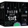 樊登推荐?人大附中物理教师李永乐老师给孩子讲物理 （物理学大事件年表）（全套10册：力学、热学、光学、振动和波、电磁学、流体力学、原子物理、光学史、相对论、量子力学） [3-10岁]?[3-10岁] 晒单实拍图