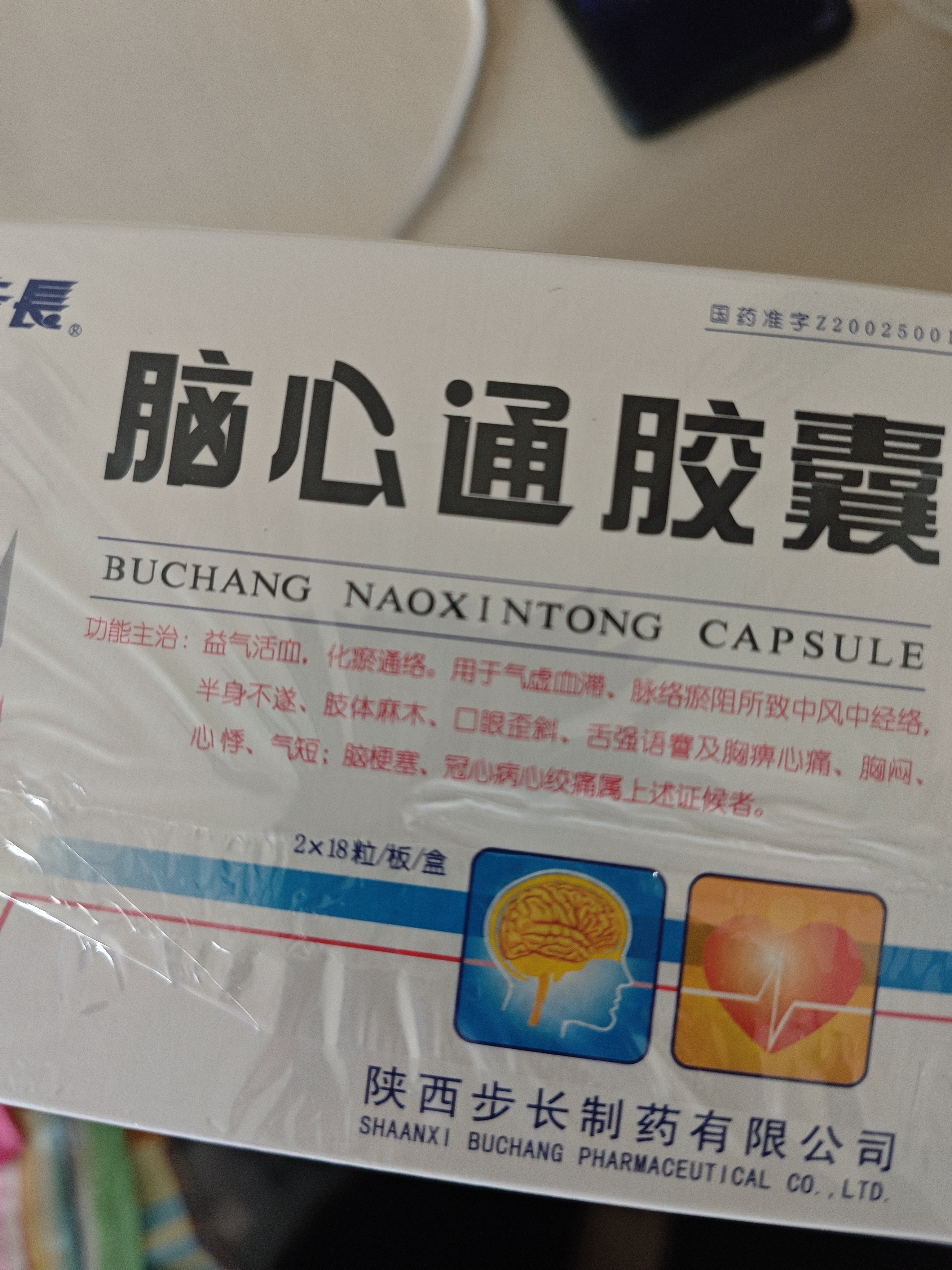 [步长]脑心通胶囊 0.4g*36粒/盒 10盒装 实拍图