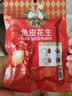 如水 鱼皮花生100g/袋 坚果炒货网红孕妇日本豆零食 一口回到小时候 实拍图