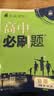 2027高中必刷题 高一上 物理 必修 第一册 教科版 狂K重点教材帮学霸一遍过同步天天练一本练习册 理想树 开学季 实拍图