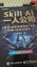 玩转Skill：零门槛打造你的AI 数字员工 OpenClaw拍档 AI数字员工 实拍图