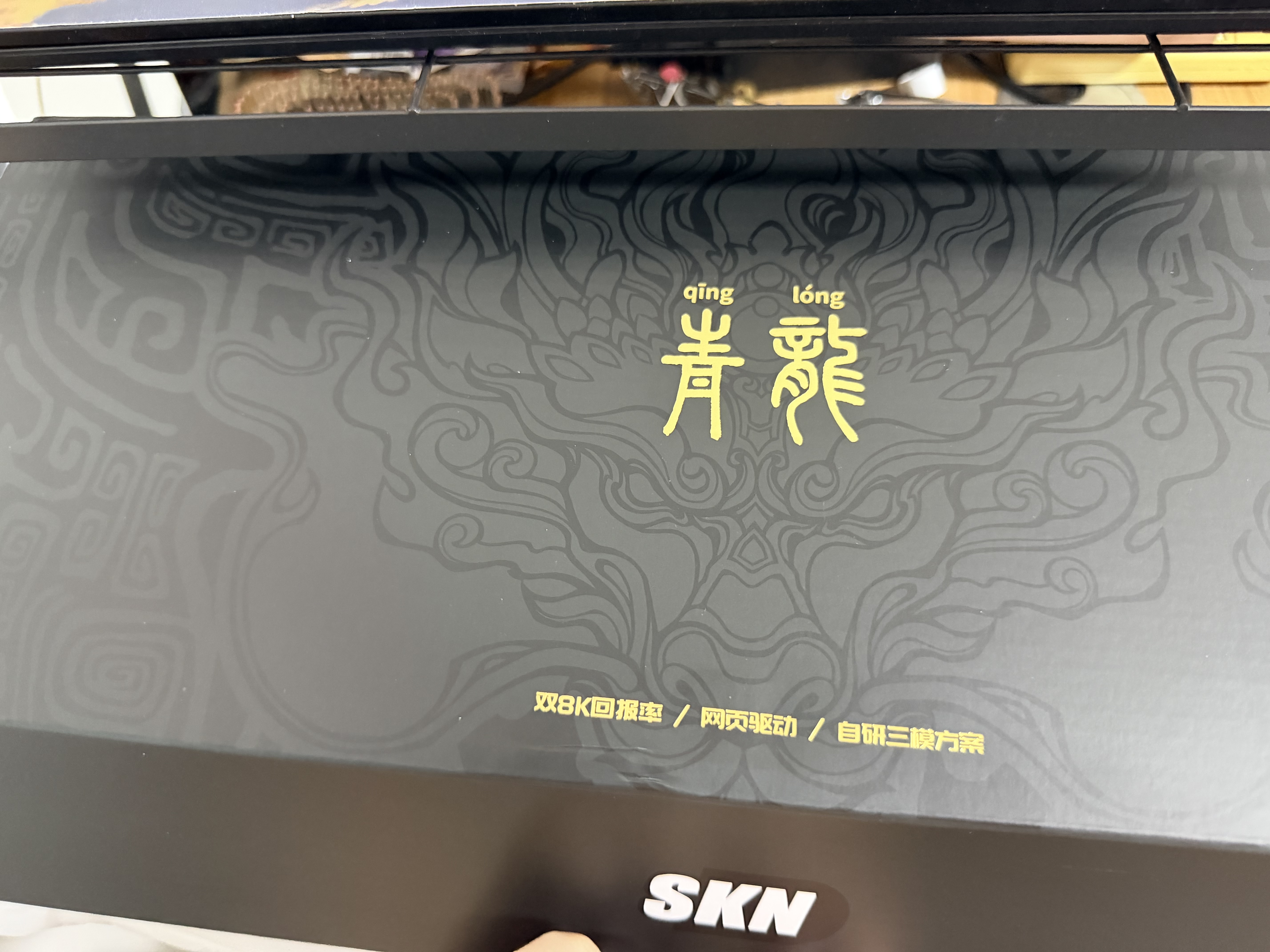 SKN青龙4.0/ultra 机械键盘 三模无线键盘 游戏办公键盘 Gasket结构客制化键盘 ZMK/QMK方案 2U大键0 青龙4.0 Ultra 凝【黑曜轴】 实拍图