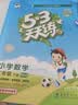 文轩【全新上市】2026版53天天练一二三四五六年级下上册人教北师苏教西师外研北京版语文数学英语教材同步随堂练习册曲一线5.3同步训练人教版五三天天练5+3 语文【人教版】+数学【人教版】 二年级上册 实拍图
