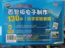 面包板电子制作130例（动手实验套装）130个实验 1个实验不到1块钱 即插即拔安全操作 实拍图