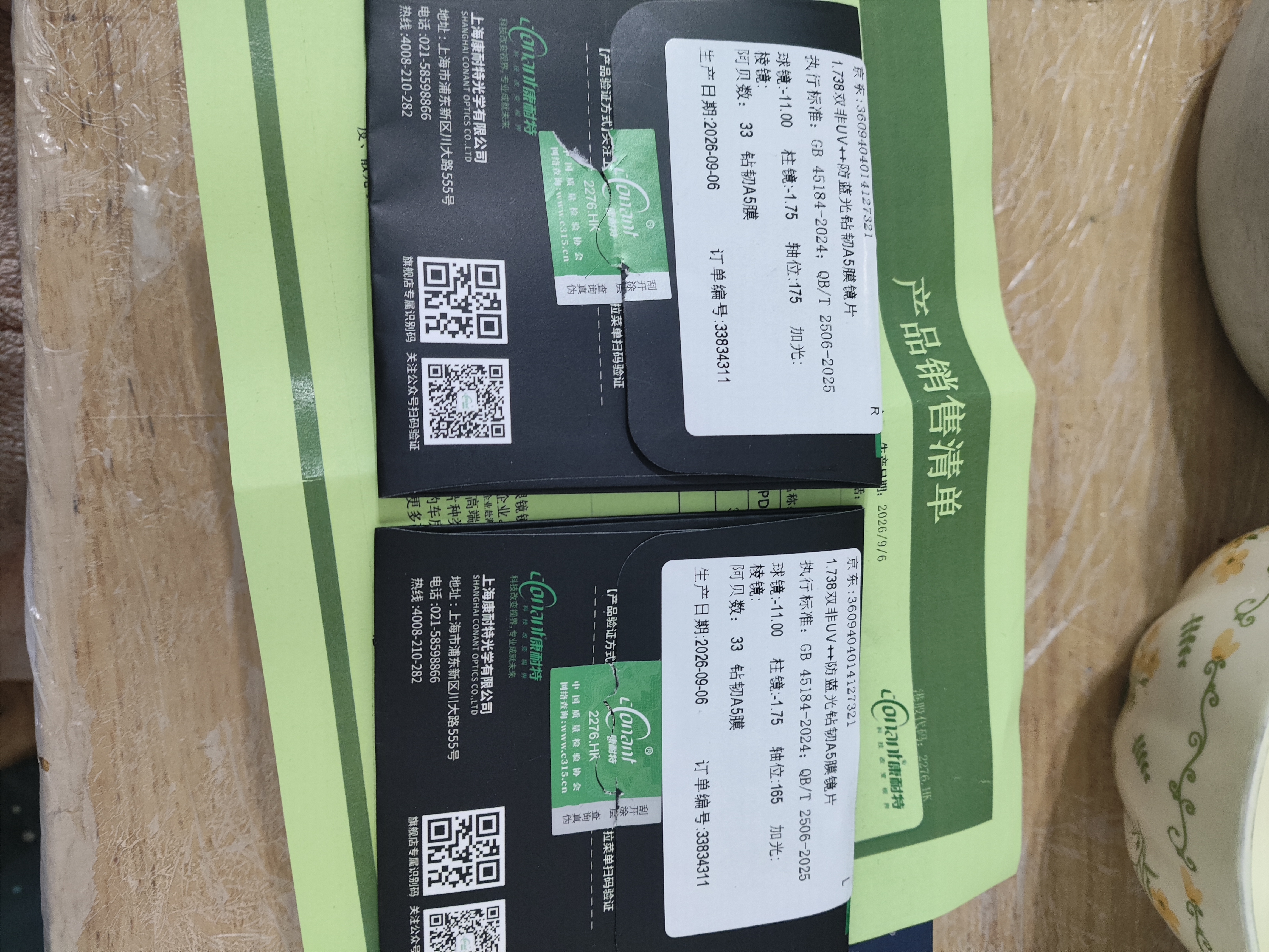 康耐特（CONANT）1.74超薄镜片近视眼镜全景双非配度数散光配眼镜防蓝光男镜框镜架 店铺自选 1.74全景双面非球防蓝光镜片 实拍图
